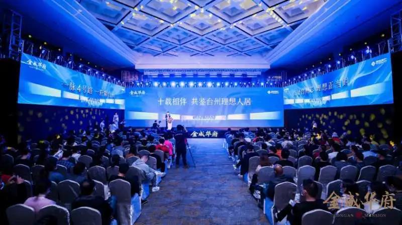 荣安金成华府这场产品发布会 荣安金成华府这场产品发布会