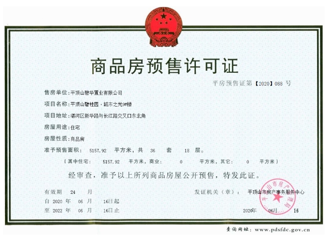 两家楼盘新公示4张预售证