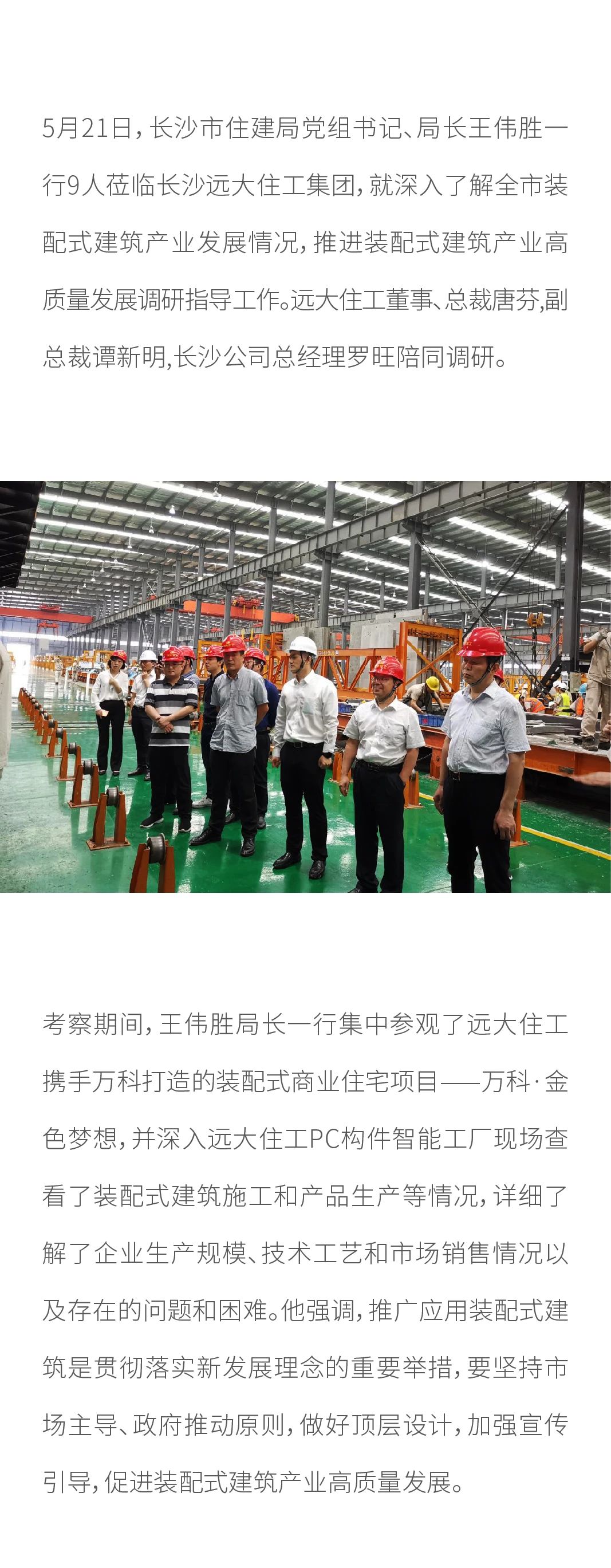 长沙市住建局党组书记、局长王
