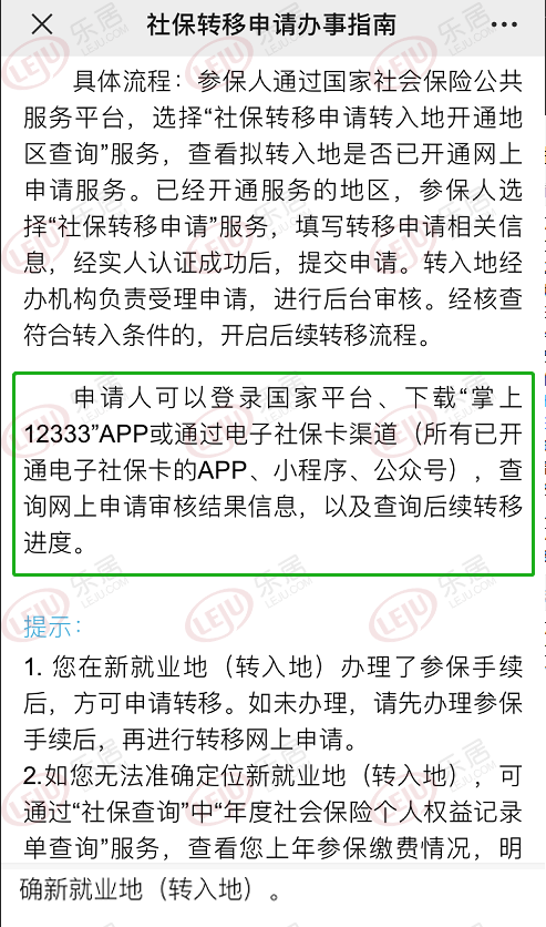 山西可网上办理社保异地转移业务办理入口都有这些地方 焦点解读 太原乐居网
