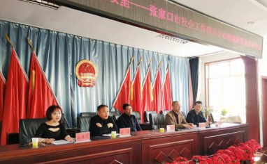 第12个国际社工日·张家口市社