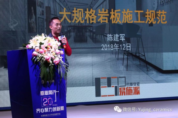 -陈建军先生讲述大规格岩板施工规范-