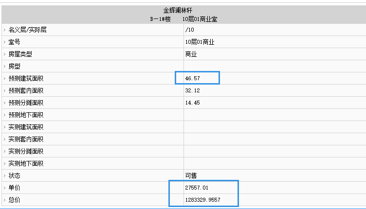 金辉观澜云著部分SOHO备案价