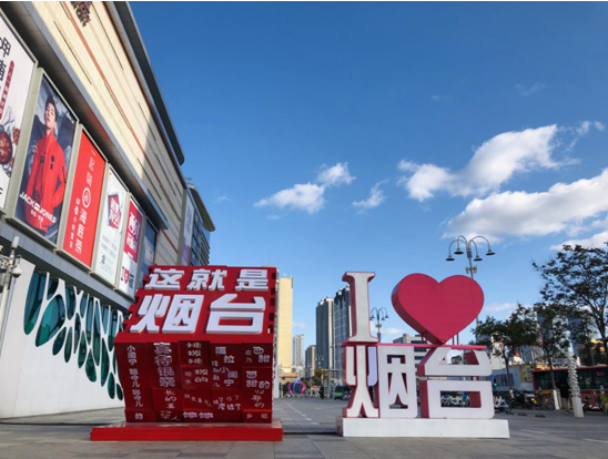 烟台大悦城的“I love烟台”地标