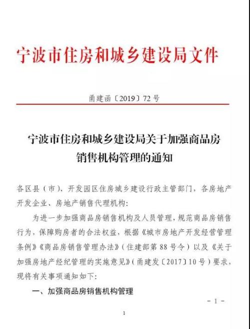 宁波市住建局制定商品房销售及