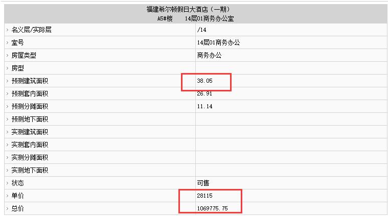 金科嘉迪廣場部分房源備案價(jià)