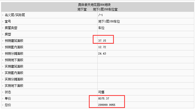 融僑陽光城方圓里部分車位備案價