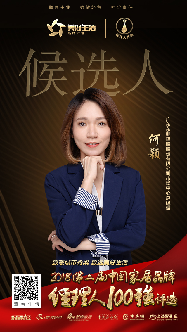广东东鹏控股股份有限公司市场中心总经理何颖
