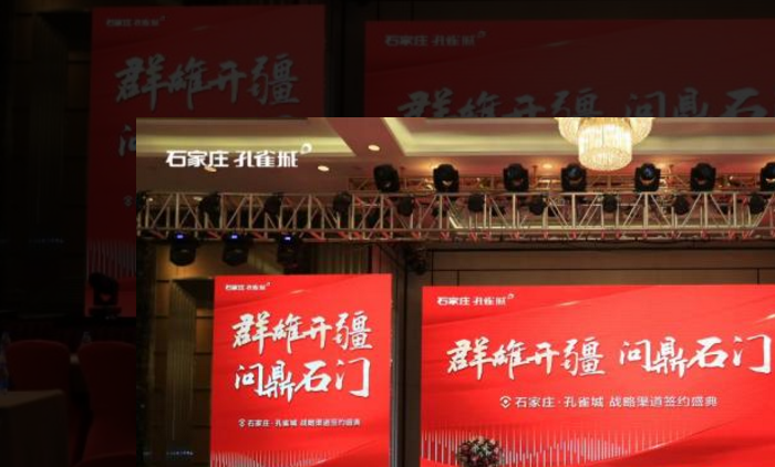 为美好而来石家庄孔雀城|誓师大会圆满落幕