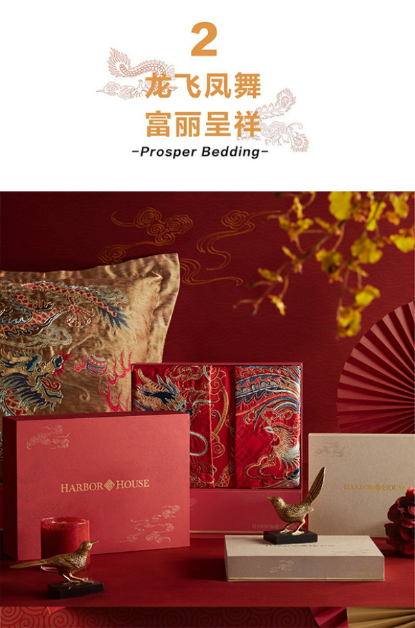 Harbor House首次推出中国风婚庆系列床品 传递幸福