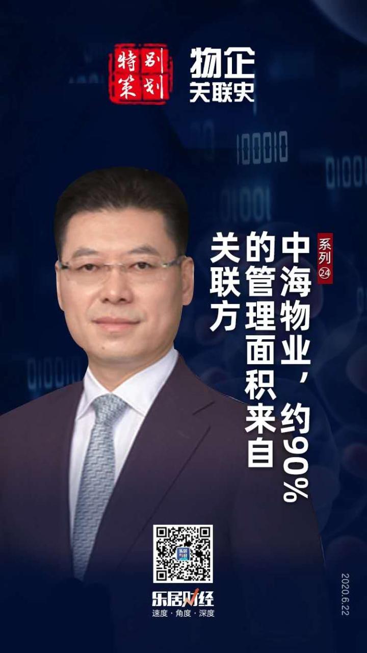 中海物业：约90%的管理面积来