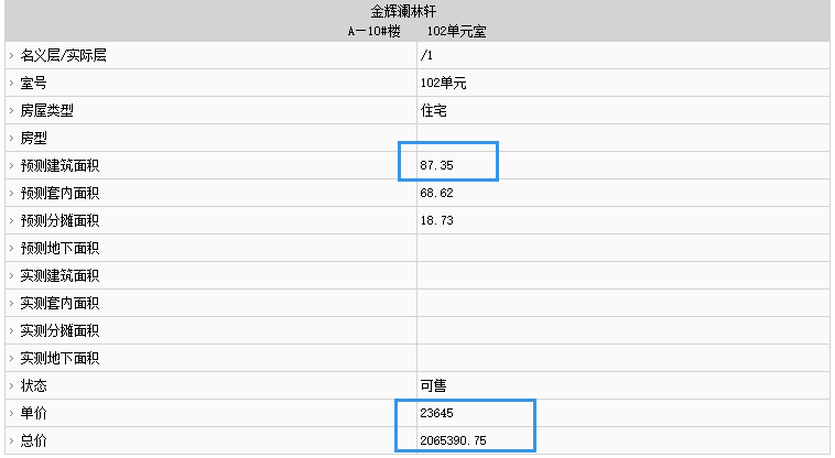 金辉观澜云著部分住宅备案价