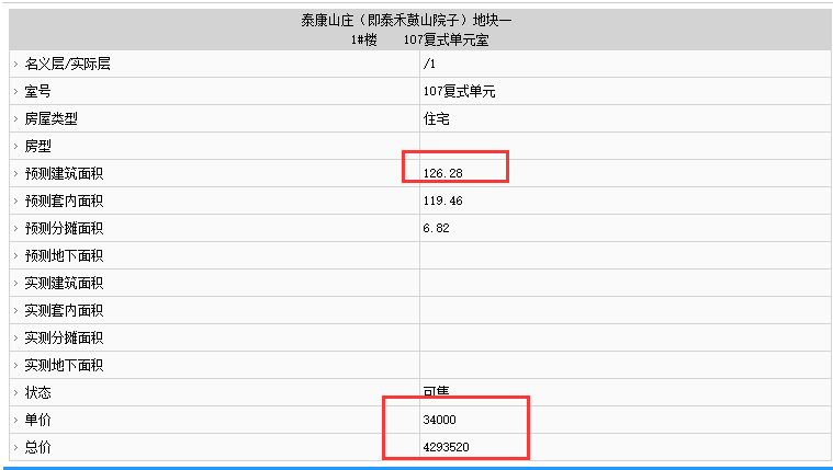 泰禾鼓山院子部分房源備案價(jià)