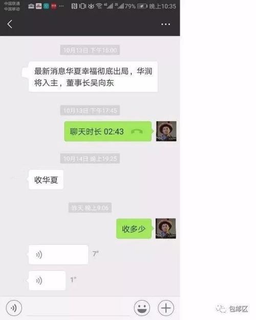 华润吴向东受平安马明哲委托接