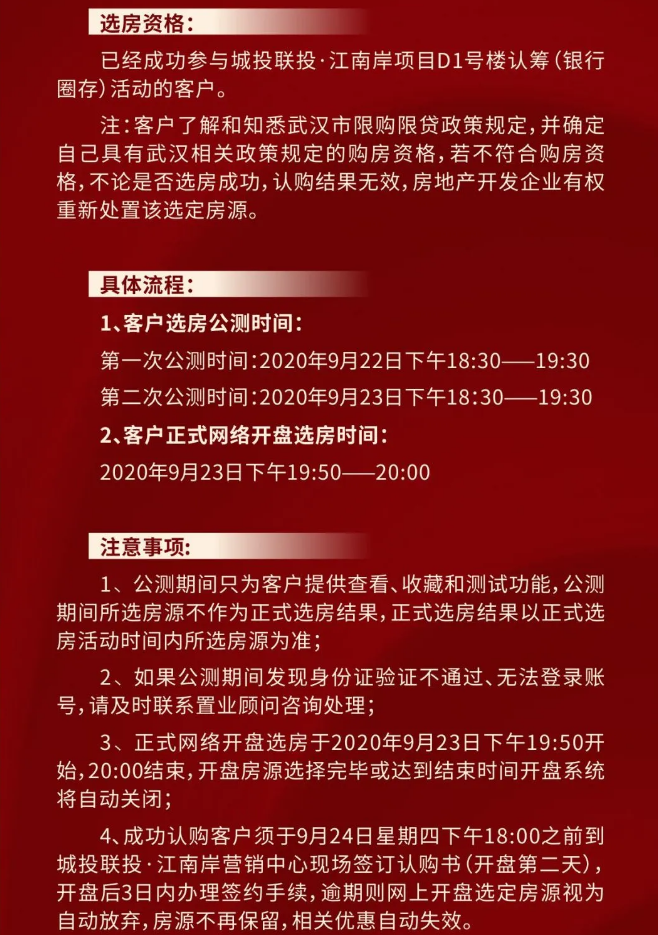 开盘快讯 白沙洲毛坯新盘 城投联投江南岸 9月23日首开 开盘快讯 武汉乐居网