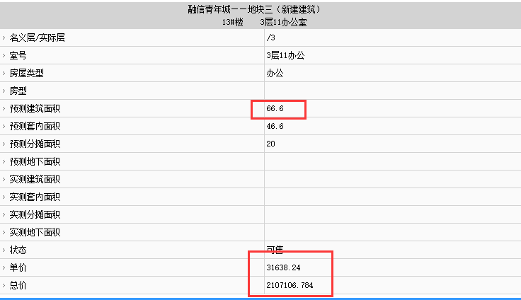 融信海月江潮部分商業(yè)房源備案價(jià)