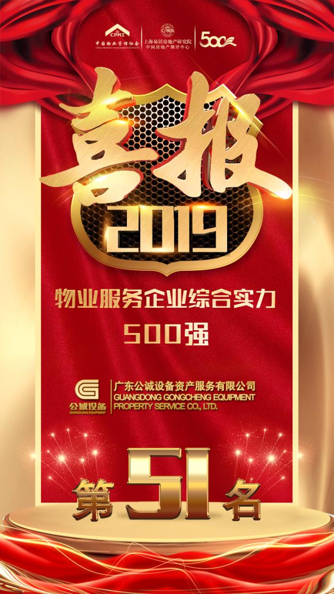 公诚设备