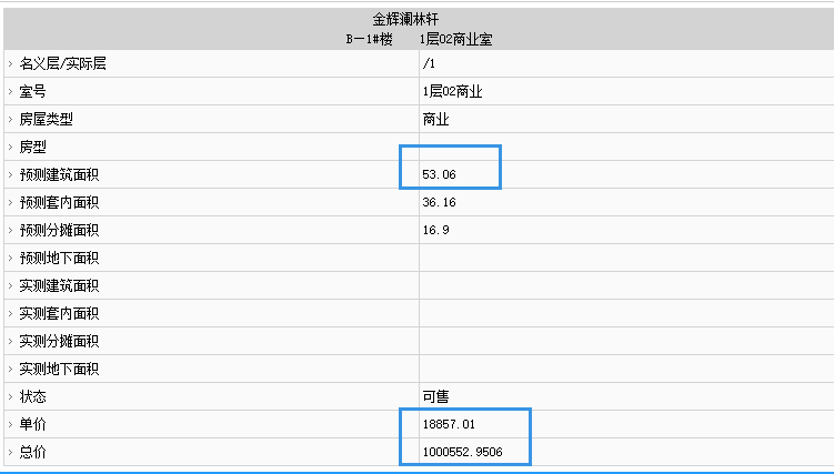 金輝觀瀾云著部分SOHO備案價(jià)