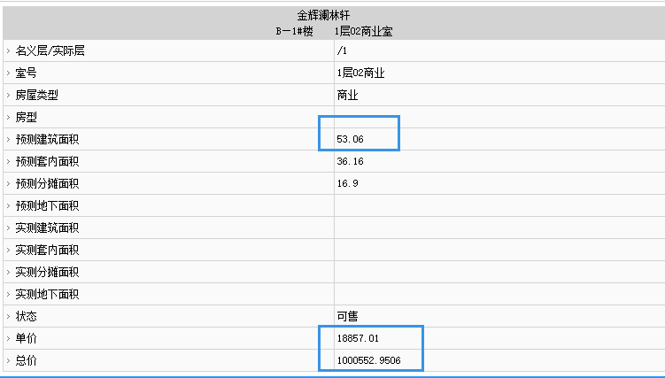 金辉观澜云著部分SOHO备案价