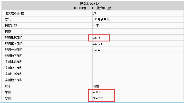 泰禾福州院子部分房源備案價
