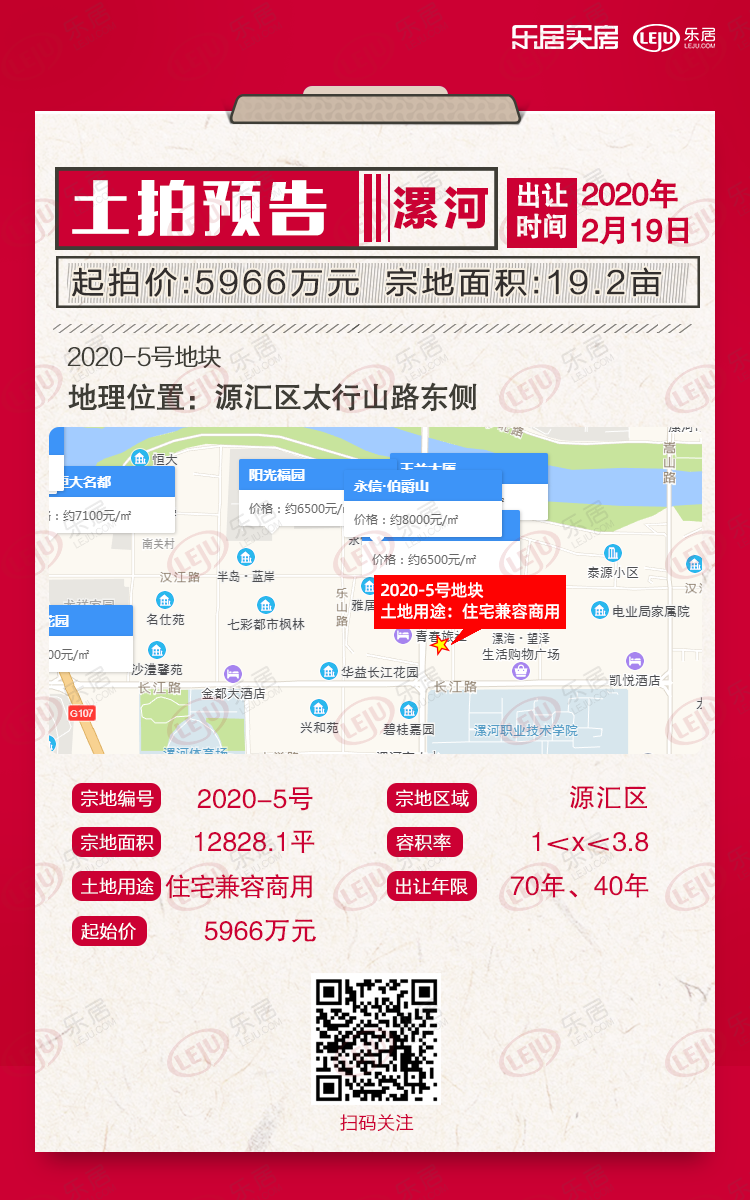 源汇区19亩商住地挂牌出让！