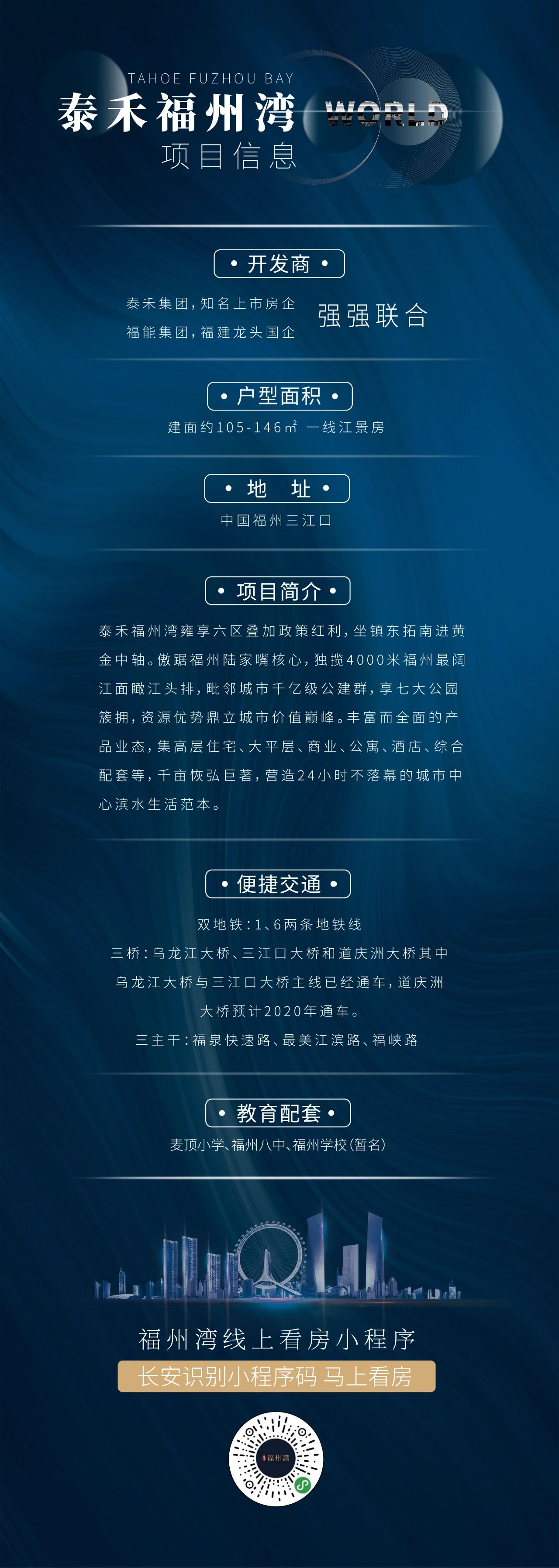 悦购双11，泰禾福州湾钜惠