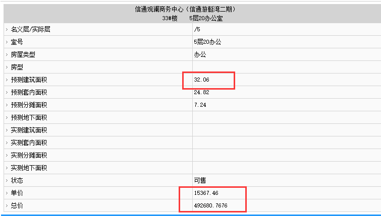 信通游艇灣部分房源備案價(jià)