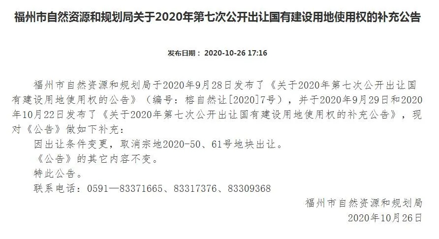 福州市區(qū)集中推14幅熱土