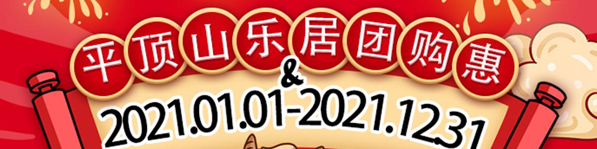 2021乐居平顶山新房优惠团购报名