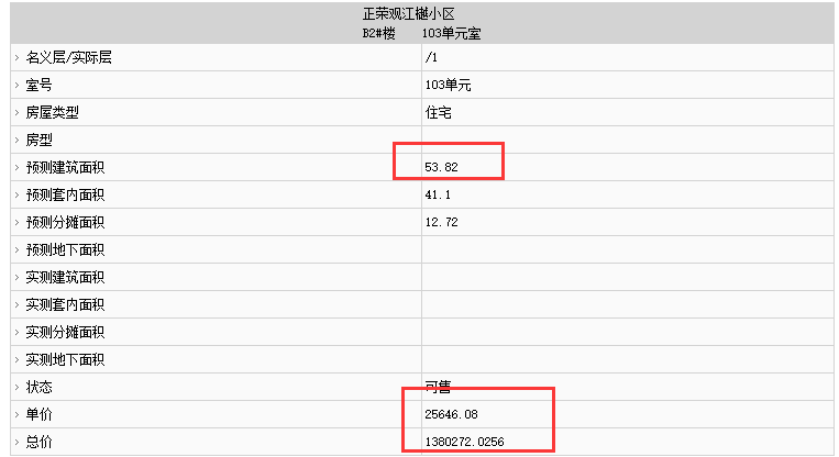 濱江正榮府部分房源備案價(jià)