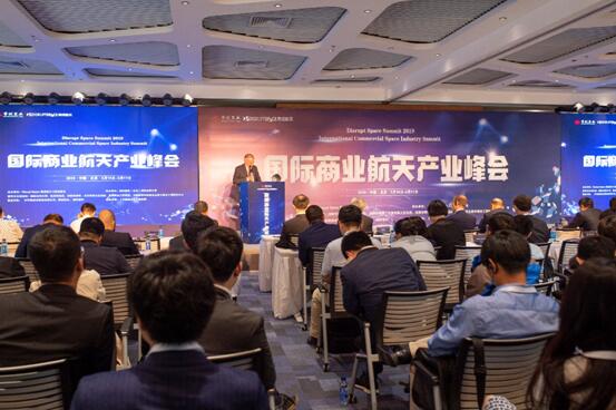 国际商业航天产业峰会举行