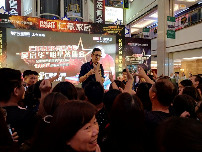 香港著名影视明星吴启华先生与仁豪顾客现场互动