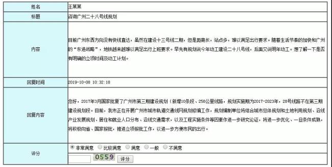 广州地铁15/16/28号线到底何
