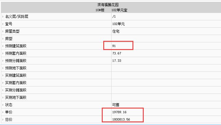 濱海橙里10#樓部分房源備案價