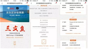 ▲ 智利美威三文鱼加入7FRESH区块链溯源平台，消费者扫描产品包装上的二维码即可查看产地、加工等信息