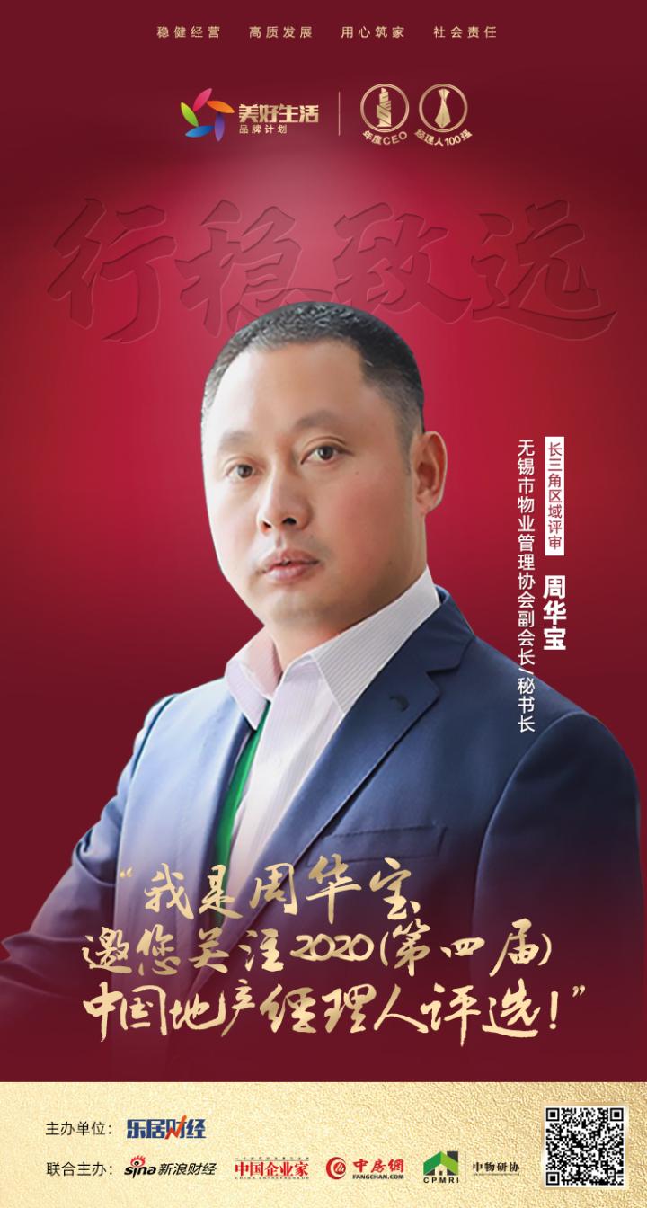 2020（第四届）中国地产经理人