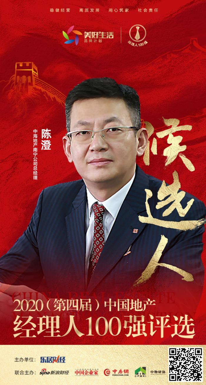 中海地产南宁公司总经理陈澄