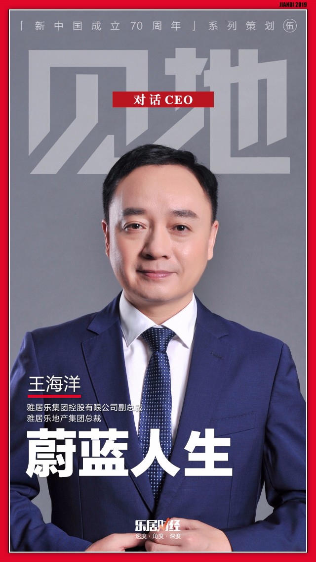 王海洋：蔚蓝人生