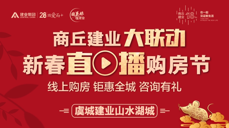 建业山水湖城直播看房 教您如何甄别宜居好项目