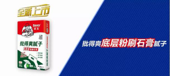 那个底层粉刷石膏腻子，没有尝尝吗？