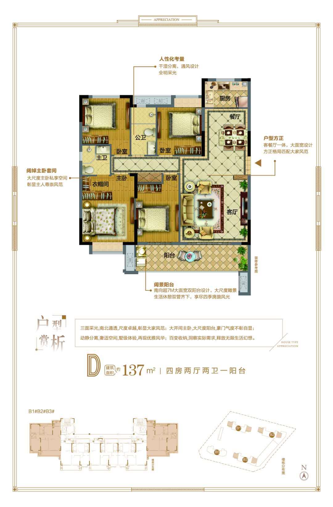 项目118平户型图