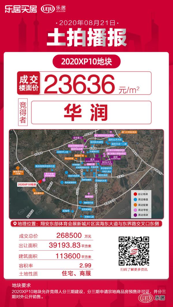 競(jìng)配建！建發(fā)再入五緣灣