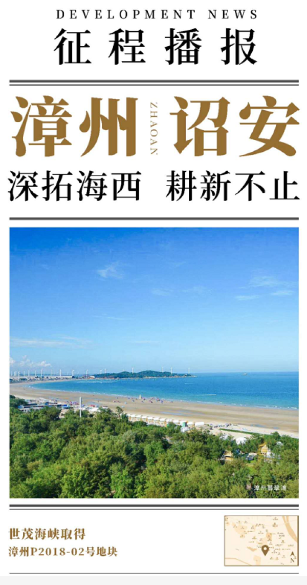 世茂竟得漳州詔安地塊