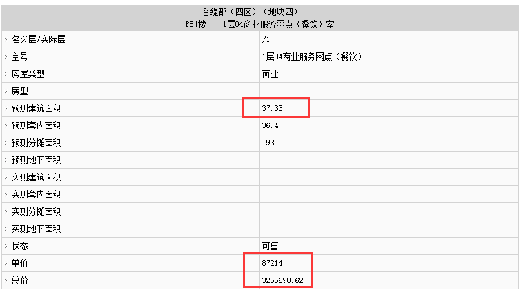 龍湖盛天天鉅部分房源備案價