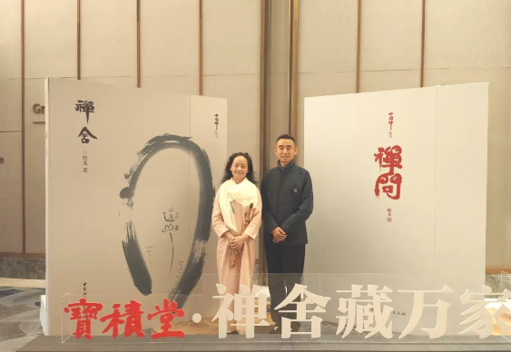 《禅舍》、《禅问》新书发布暨