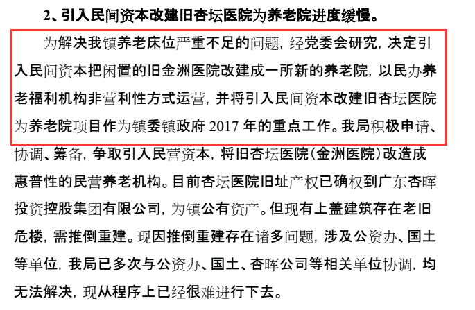 《杏坛镇人社局2017年工作总结和2018年工作计划》已经将该项目列为重点项目