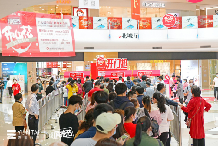 云泰商业“超级疯抢节”再升级