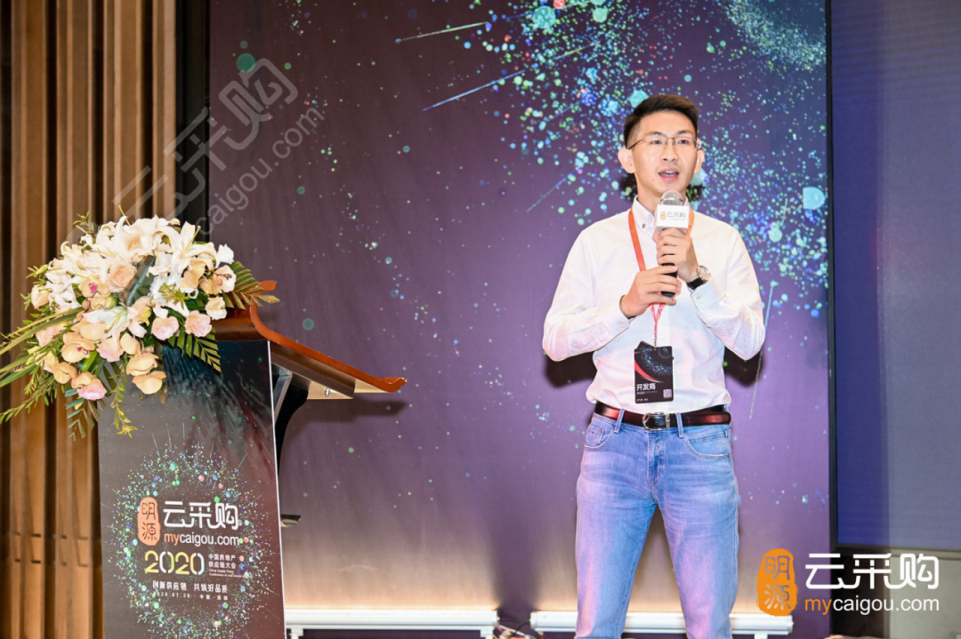 (明源云采购合伙人 陈迪浩致辞)