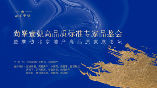 行业权威鉴证 尚峯壹號高品质