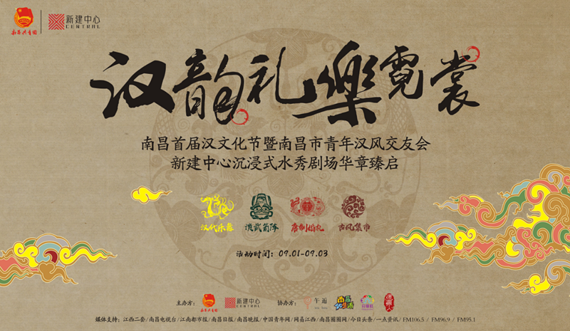 直击：新建中心汉文化节盛大启幕